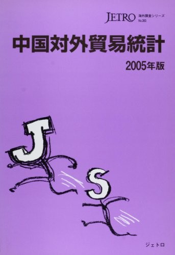 Cover for Chūgoku taigai bōeki tōkei