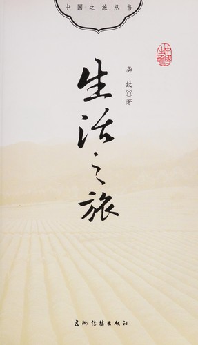 Cover for Sheng huo zhi lü
