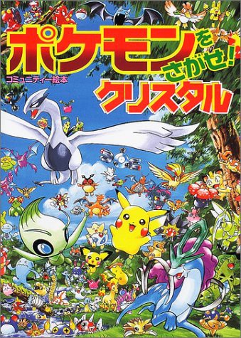 Cover for The! Crystal s search Pokemon   ISBN