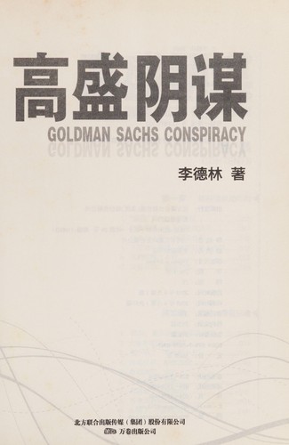Cover for Gaosheng yin mou