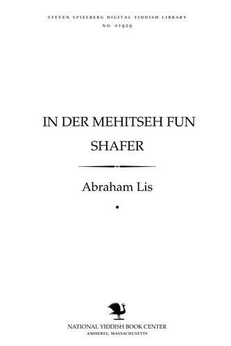 Cover for In der meḥitseh fun shafer