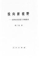 Cover for Tou xiang xin shi ye