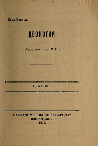Cover for Dvonohyĭ