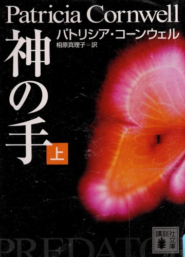Cover for Kami no te