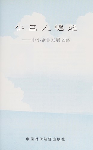 Cover for Xiao ju ren jue qi