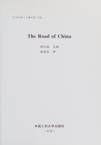 Cover for The road of China