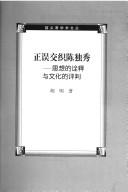 Cover for Zheng wu jiao zhi Chen Duxiu