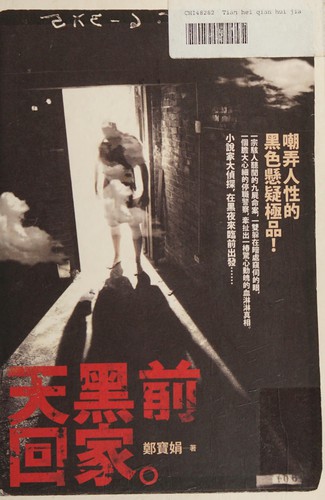 Cover for Tian hei qian hui jia