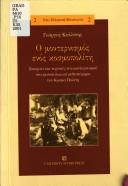 Cover for O monternismos enos kosmopolitē