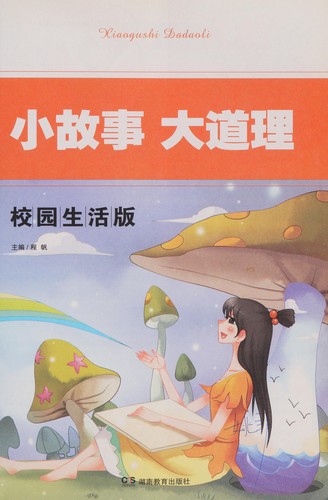 Cover for Xiao gu shi da dao li