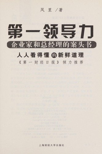Cover for Di yi ling dao li