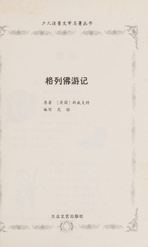 Cover for Ge lie fo you ji