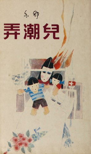 Cover for Nong chao er