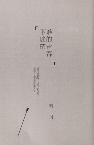 Cover for Shui de qing chun bu mi mang