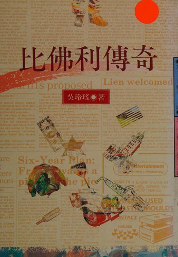 Cover for Bifoli chuan qi