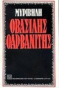 Cover for o vasilis o arvanitis / ο βασίλης ο αρβανίτης