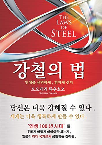 Cover for The Laws of Steel