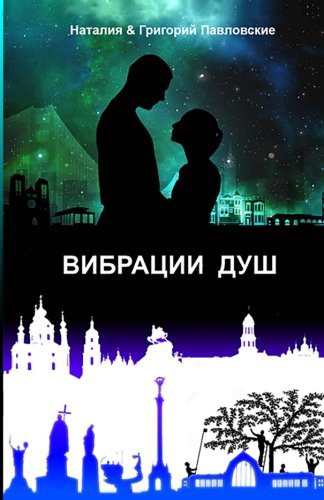 Cover for Vibration of Two Spirits