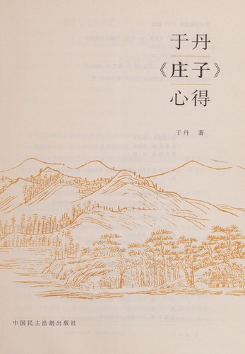 Cover for Yu Dan "Zhuangzi" xin de