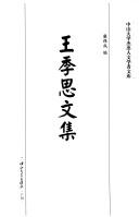 Cover for Wang Jisi wen ji