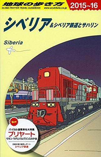Cover for Shiberia & Shiberia Tetsudō to Saharin