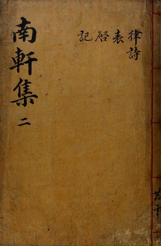 Cover for Namhŏn Sŏnsaeng munjip