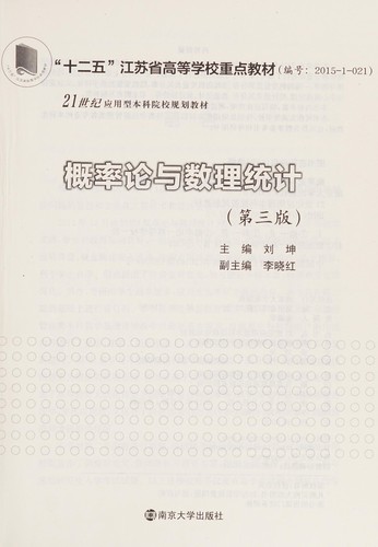 Cover for Gai shuai lun yu shu li tong ji