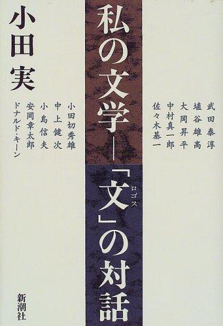 Cover for Watashi no bungaku