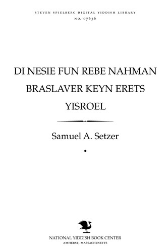 Cover for Di nesie fun Rebe Naḥman Braslaṿer keyn Erets Yiʼsroʼel