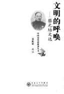 Cover for Wen ming de hu huan