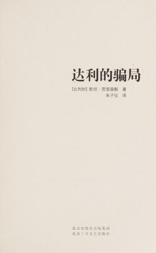Cover for Da li de pian ju