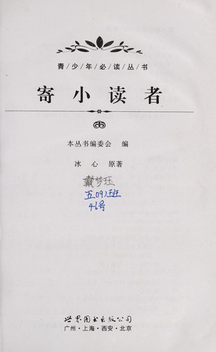Cover for Ji xiao du zhe