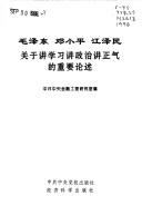 Cover for Mao Zedong, Deng Xiaoping, Jiang Zemin guan yu jiang xue xi jiang zheng zhi jiang zheng qi di zhong yao lun shu