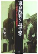 Cover for Tōkyō Saiban no bōrei o ute