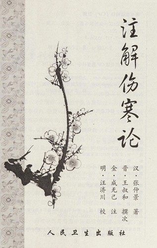 Cover for Zhu jie shang han lun
