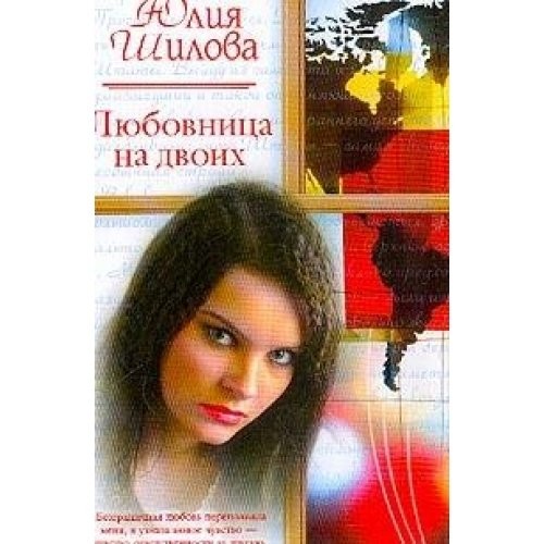 Cover for Lyubovnitsa na dvoikh