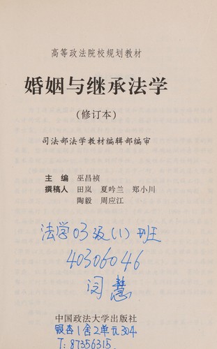 Cover for Hun yin yu ji cheng fa xue