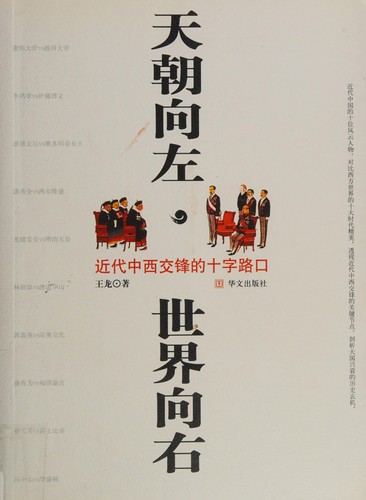 Cover for Tian chao xiang zuo, shi jie xiang you