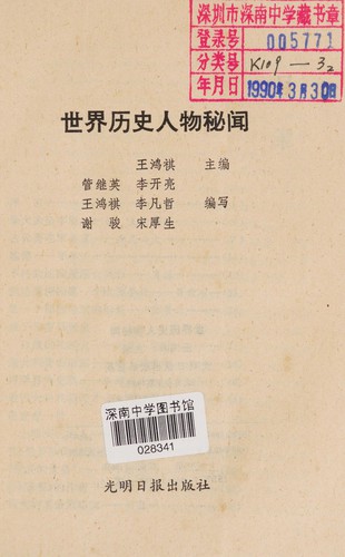 Cover for Shi jie li shi ren wu mi wen