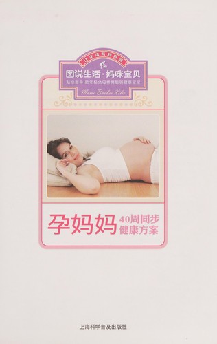 Cover for Yun ma ma 40 zhou tong bu jian kang fang an
