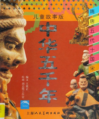 Cover for Zhonghua wu qian nian