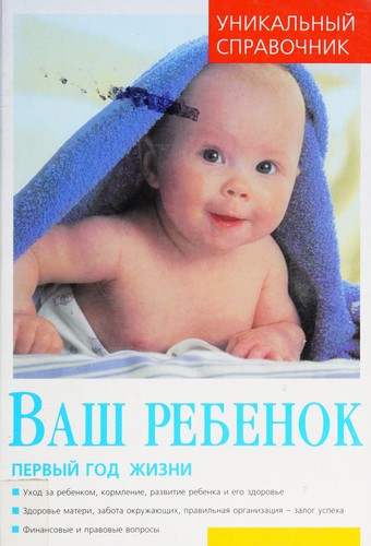 Cover for Vash rebenok