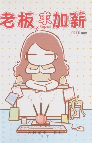 Cover for Lao ban, qiu jia xin
