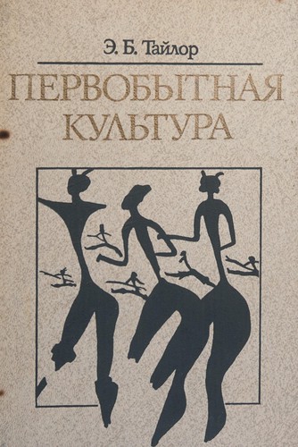 Cover for Pervobytnai͡a kulʹtura
