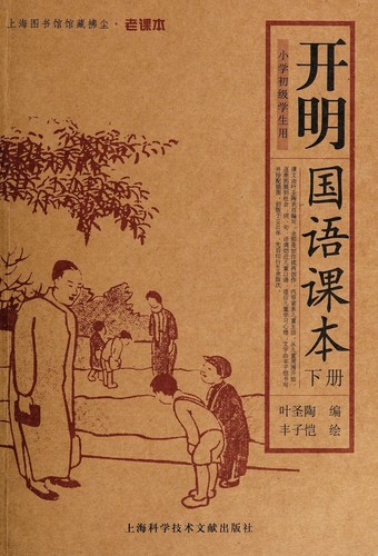 Cover for Kai ming Guo yu ke ben