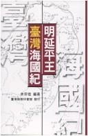 Cover for Ming Yanping wang Taiwan hai guo ji