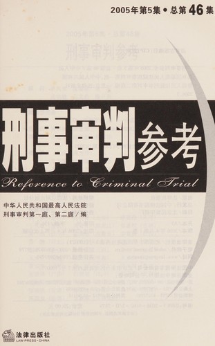 Cover for Xing shi shen pan can kao