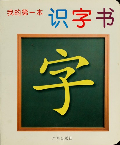 Cover for Wo de di yi ben