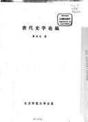 Cover for Tang dai shi xue lun gao