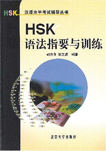 Cover for HSK Grammar Guidebook